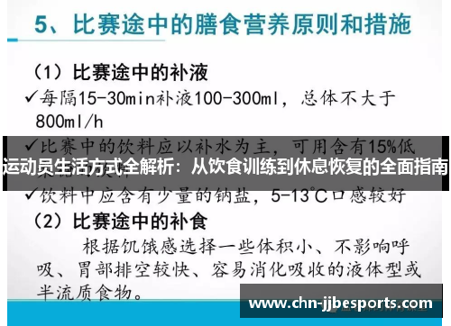 运动员生活方式全解析:从饮食训练到休息恢复的全面指南 运动员生活方式全解析:从饮食训练到休息恢复的全面指南