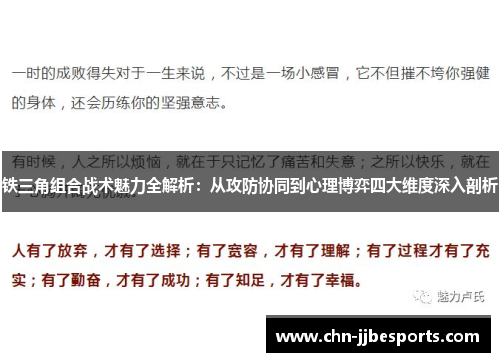 铁三角组合战术魅力全解析：从攻防协同到心理博弈四大维度深入剖析