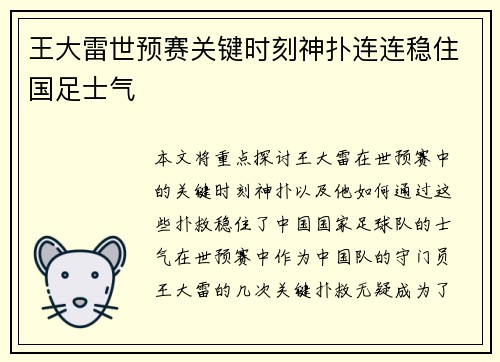 王大雷世预赛关键时刻神扑连连稳住国足士气