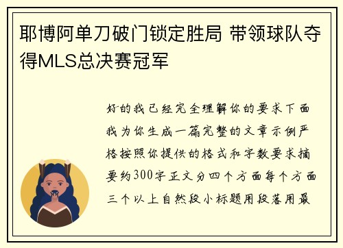 耶博阿单刀破门锁定胜局 带领球队夺得MLS总决赛冠军