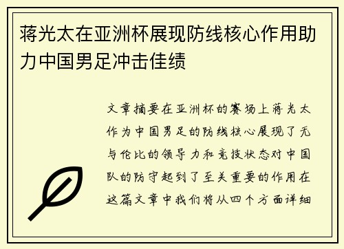 蒋光太在亚洲杯展现防线核心作用助力中国男足冲击佳绩