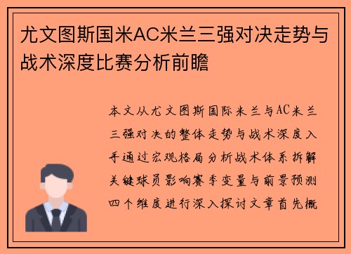 尤文图斯国米AC米兰三强对决走势与战术深度比赛分析前瞻