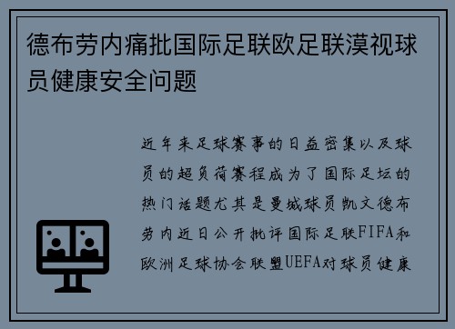 德布劳内痛批国际足联欧足联漠视球员健康安全问题 德布劳内痛批国际足联欧足联漠视球员健康安全问题
