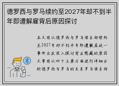 德罗西与罗马续约至2027年却不到半年即遭解雇背后原因探讨 德罗西与罗马续约至2027年却不到半年即遭解雇背后原因探讨