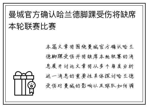曼城官方确认哈兰德脚踝受伤将缺席本轮联赛比赛