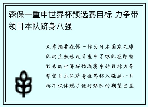 森保一重申世界杯预选赛目标 力争带领日本队跻身八强