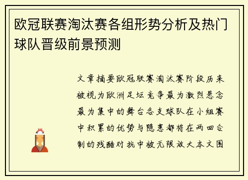 欧冠联赛淘汰赛各组形势分析及热门球队晋级前景预测