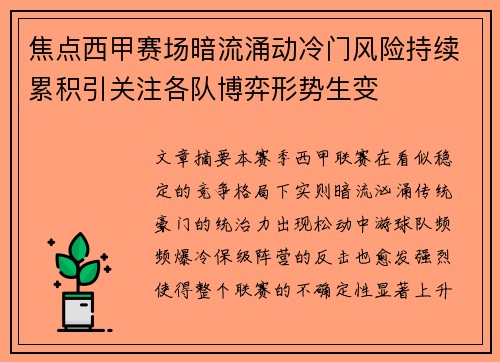 焦点西甲赛场暗流涌动冷门风险持续累积引关注各队博弈形势生变